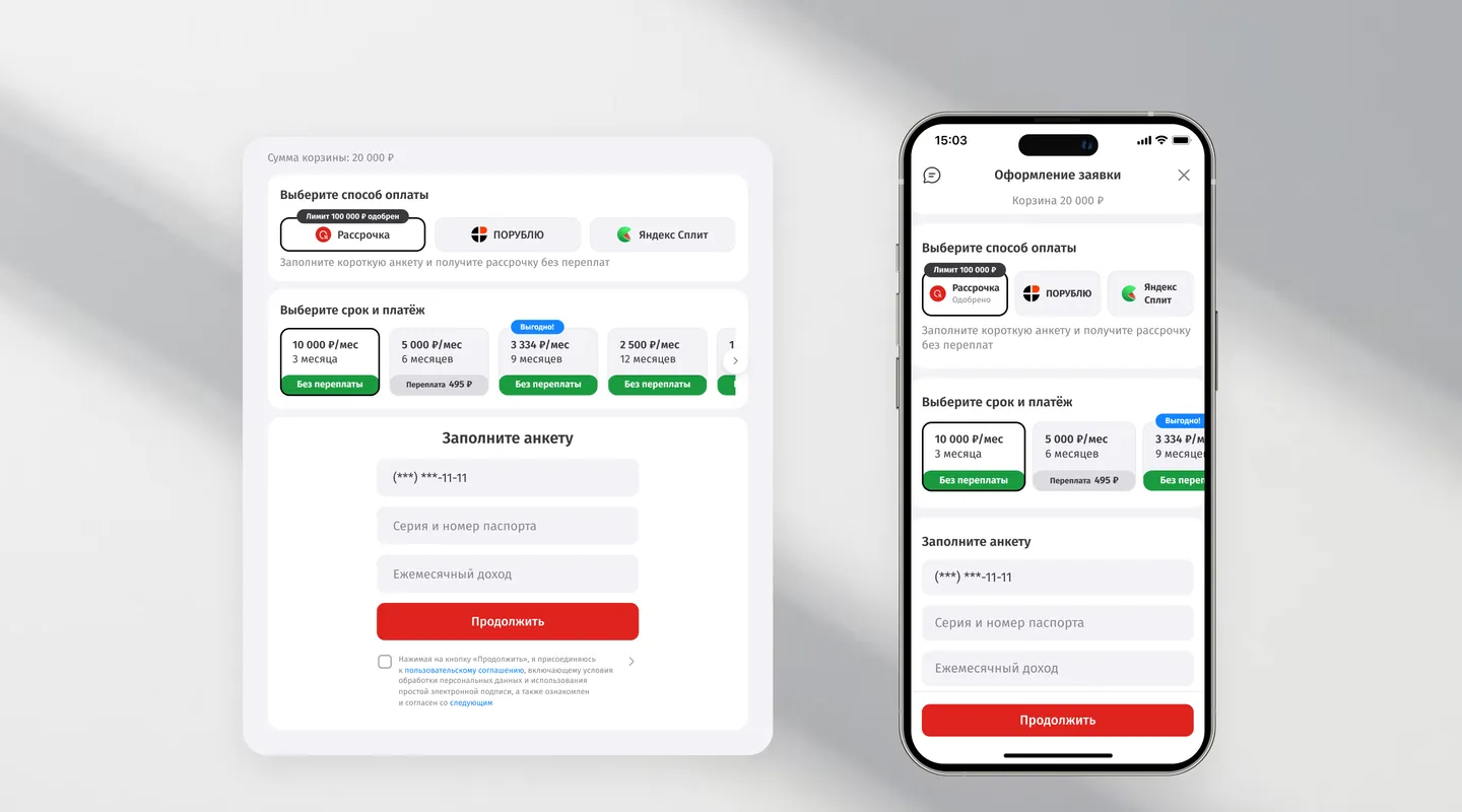 Улучшила сценарий онлайн покупок в кредит, рассрочку или частями