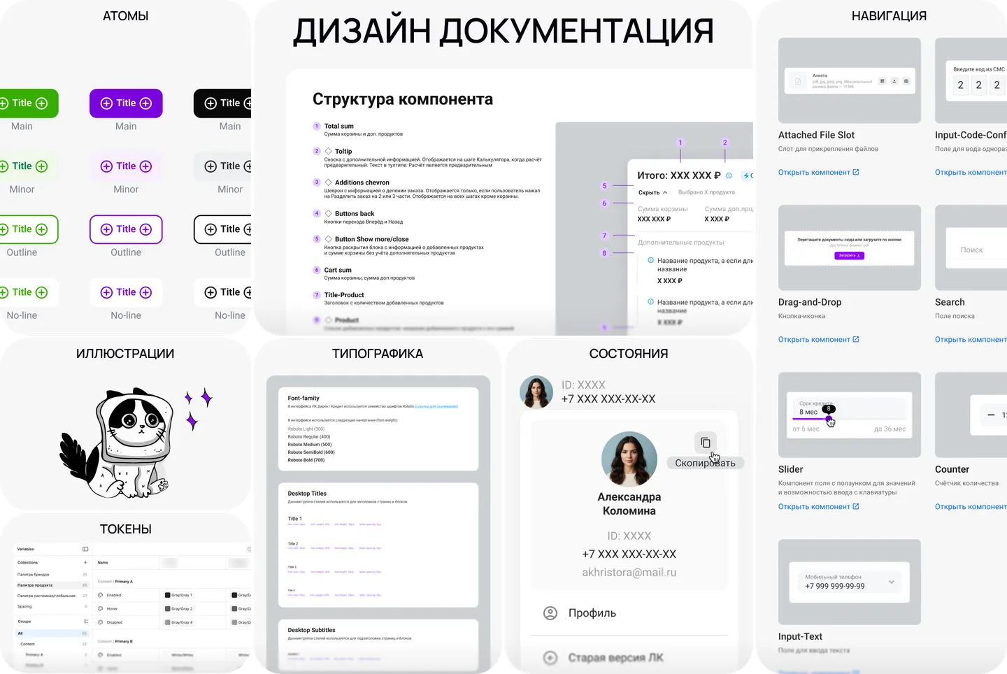 Дизайн-система и документация