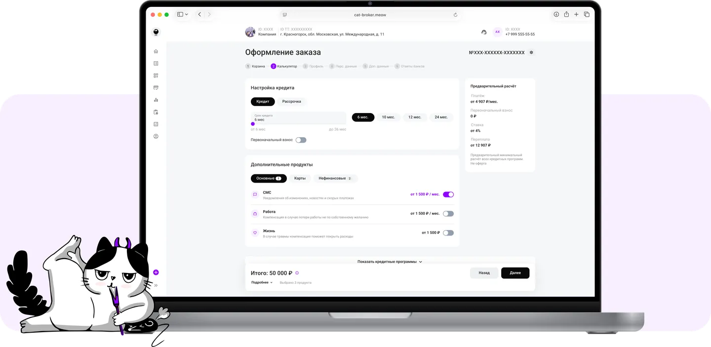 Редизайн личного кабинета кредитного брокера